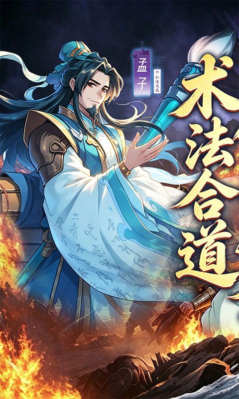炼仙传说预览图