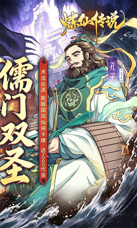 炼仙传说预览图