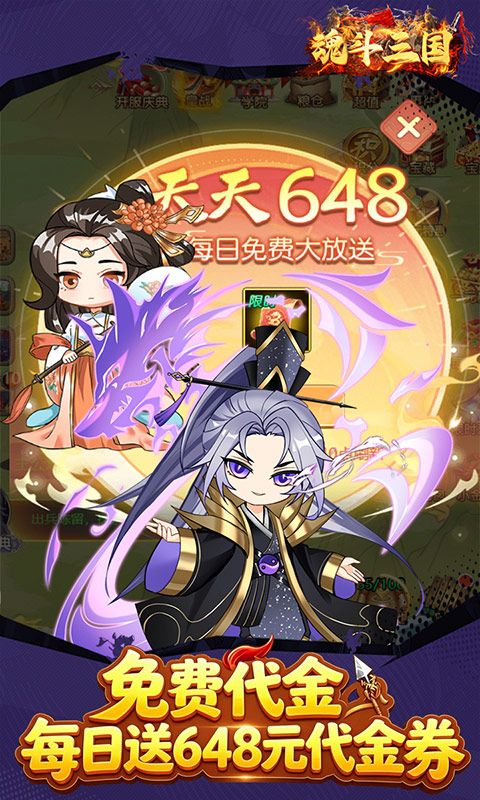 魂斗三国预览图