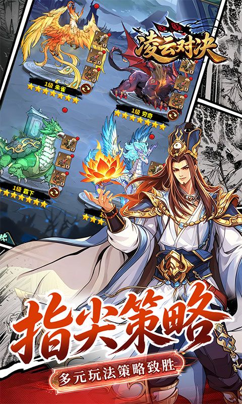 凌云对决预览图