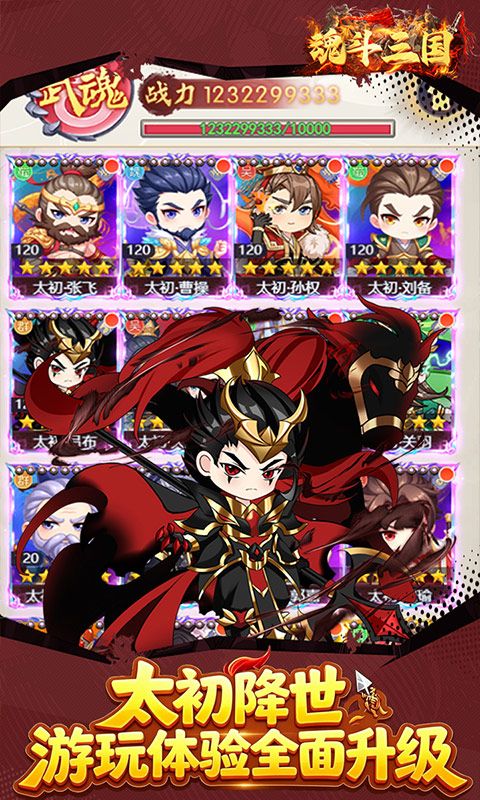 魂斗三国预览图
