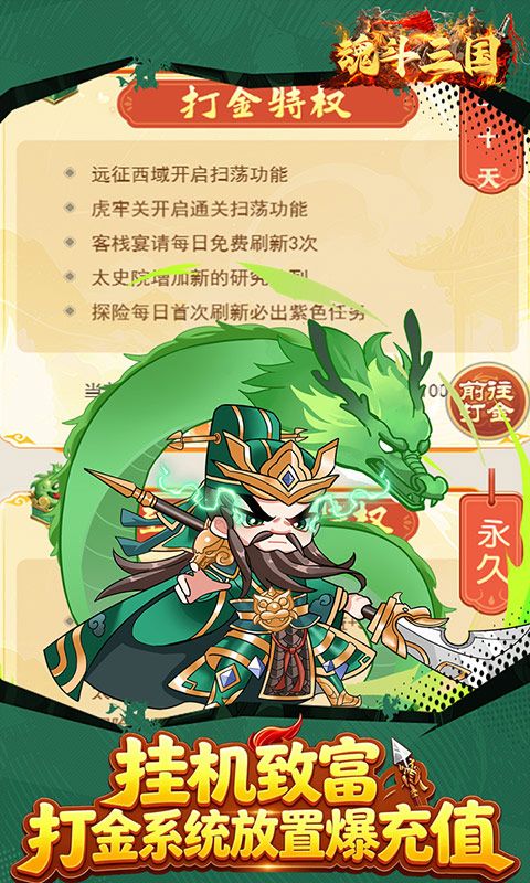 魂斗三国预览图