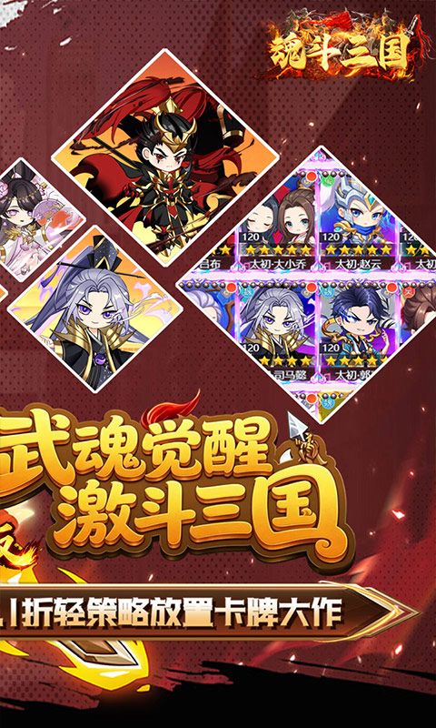 魂斗三国预览图