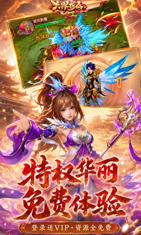 六界飞仙预览图