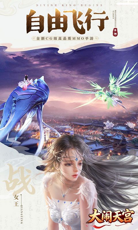大闹天宫预览图
