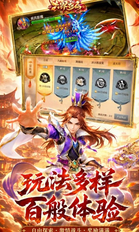 六界飞仙预览图