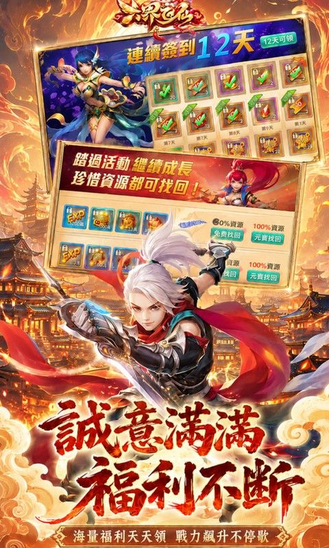 六界飞仙预览图