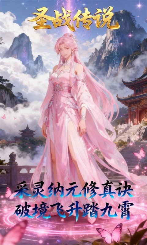 圣战传说预览图