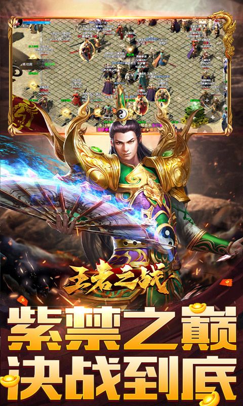 王者之战预览图