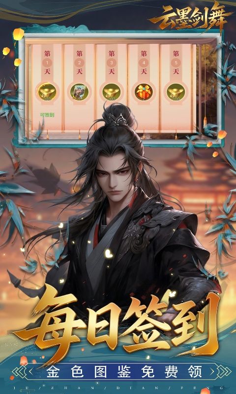 云墨剑舞预览图