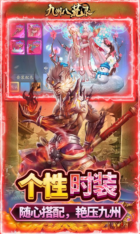 九州八荒录预览图