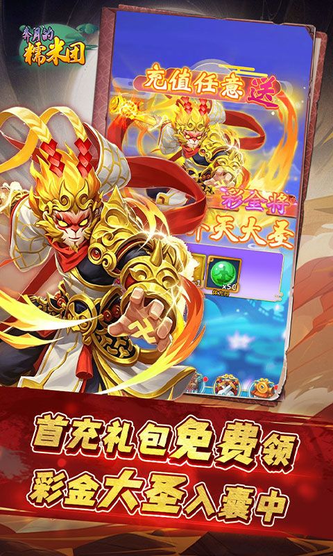 奔月的糯米团预览图