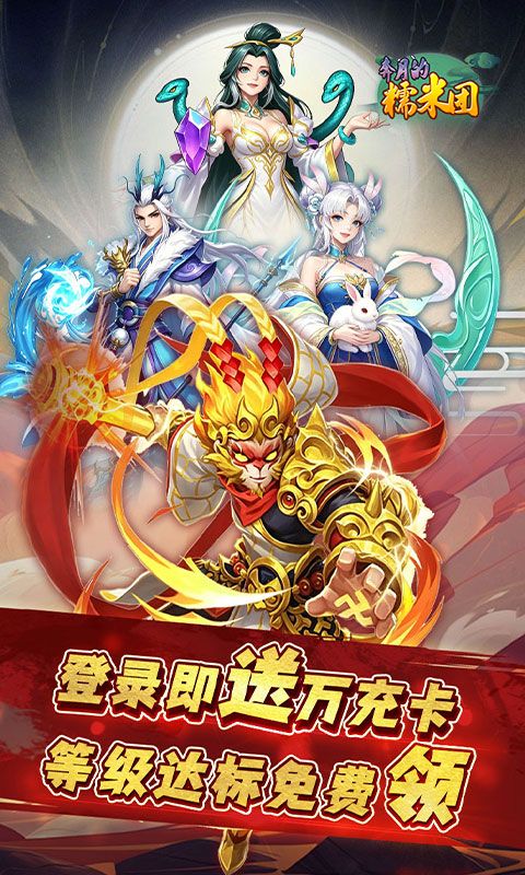 奔月的糯米团预览图