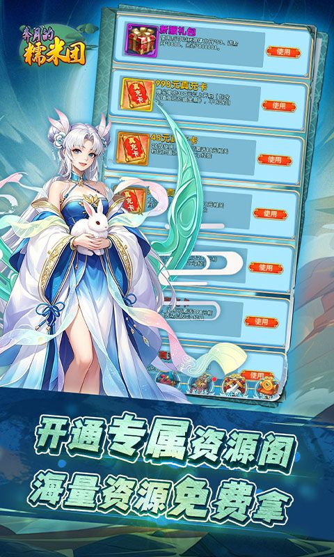 奔月的糯米团预览图