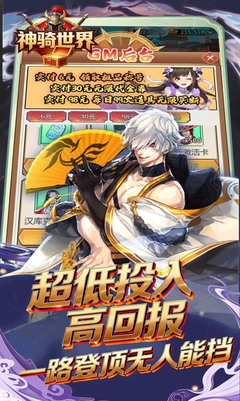 神骑世界预览图