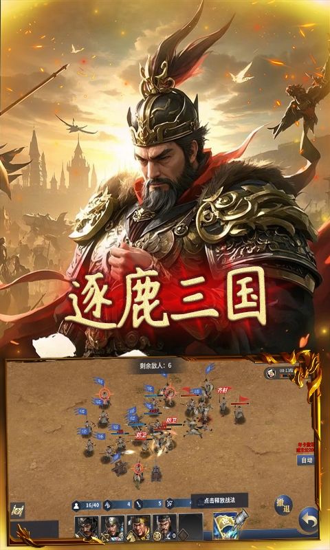 三国将无双预览图