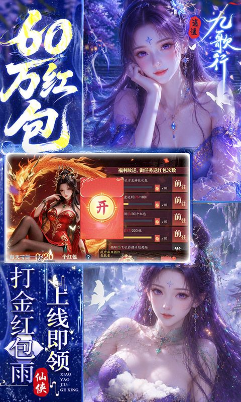 逍遥九歌行预览图