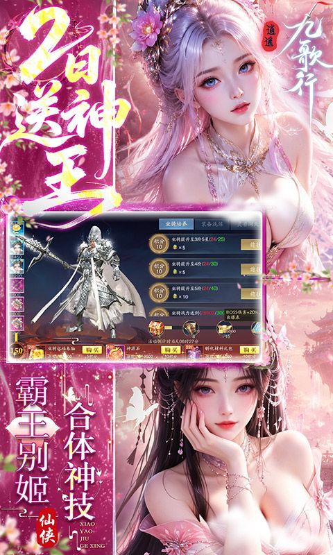 逍遥九歌行预览图