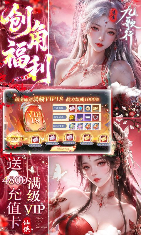 逍遥九歌行预览图