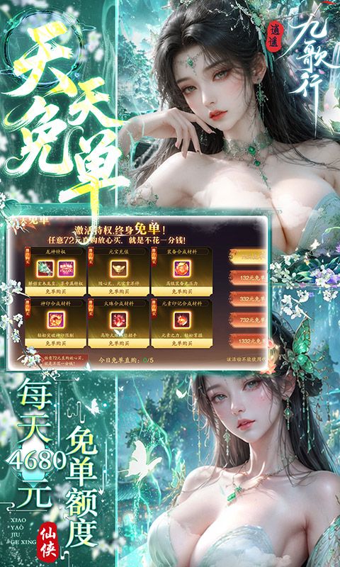 逍遥九歌行预览图