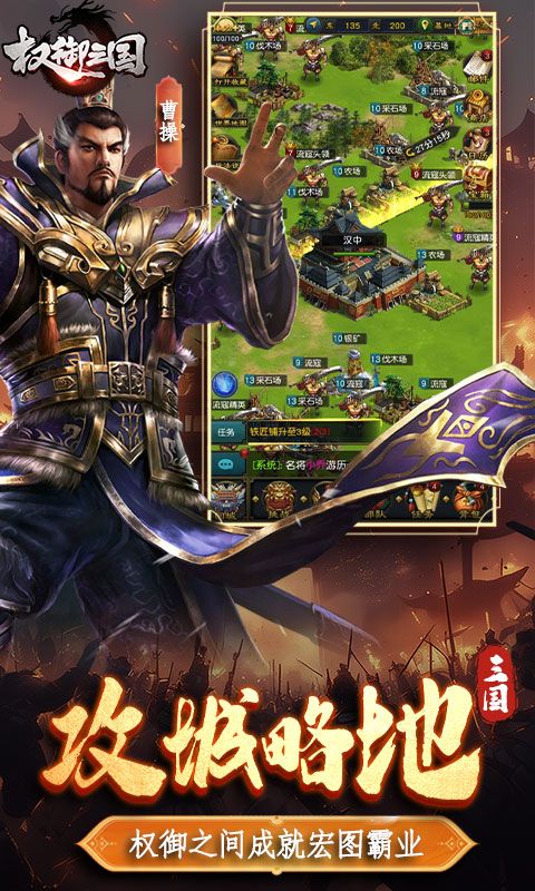 权御三国预览图