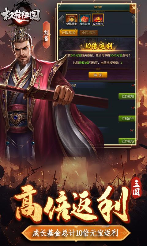权御三国预览图