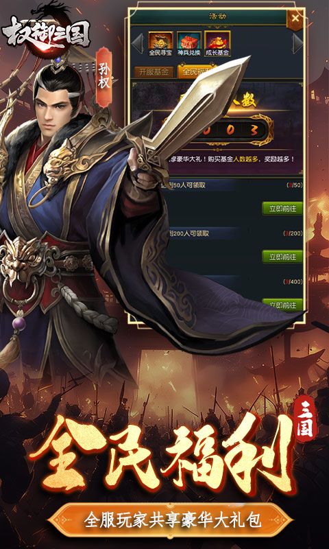 权御三国预览图