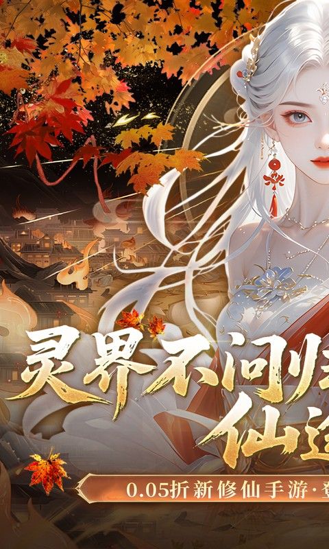 灵界仙都预览图