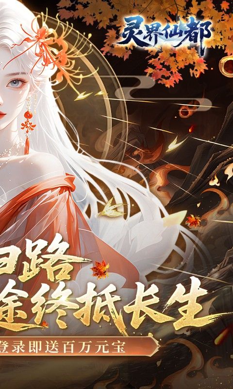 灵界仙都预览图