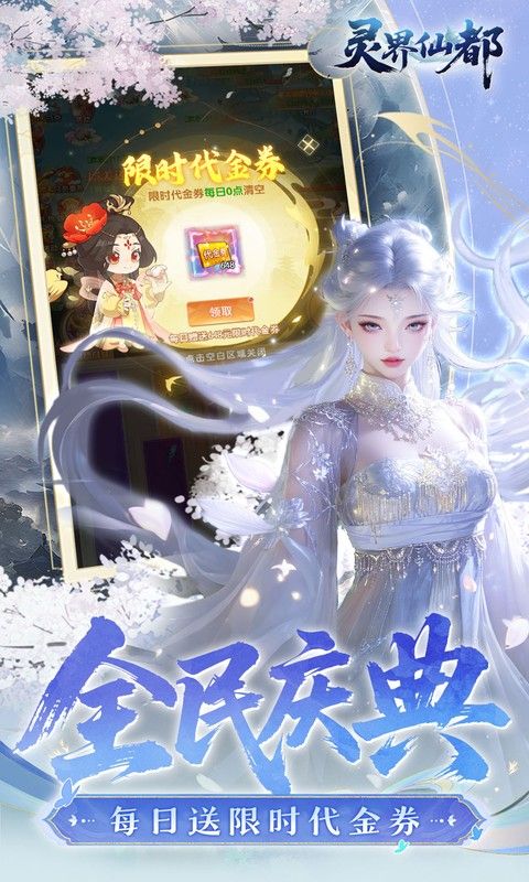 灵界仙都预览图
