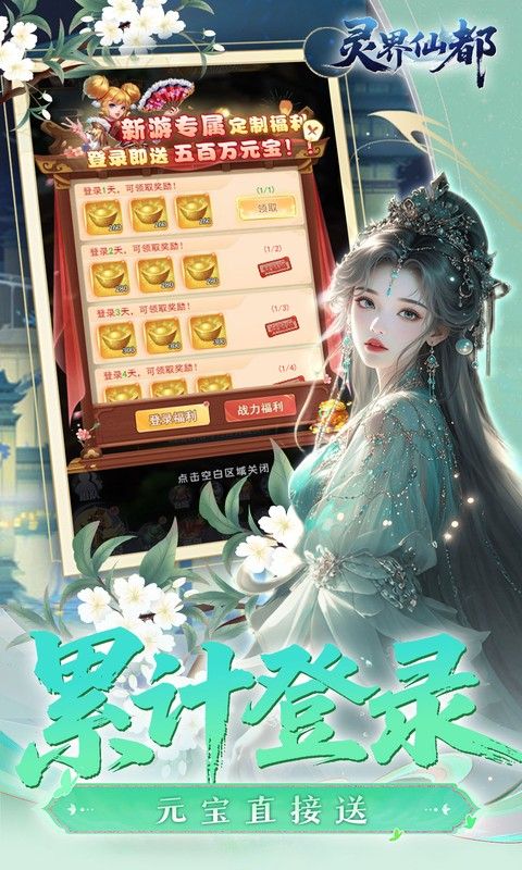 灵界仙都预览图
