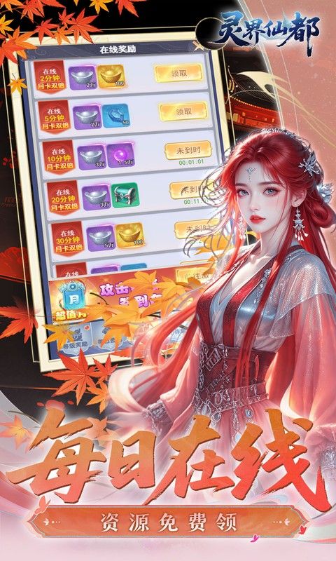 灵界仙都预览图