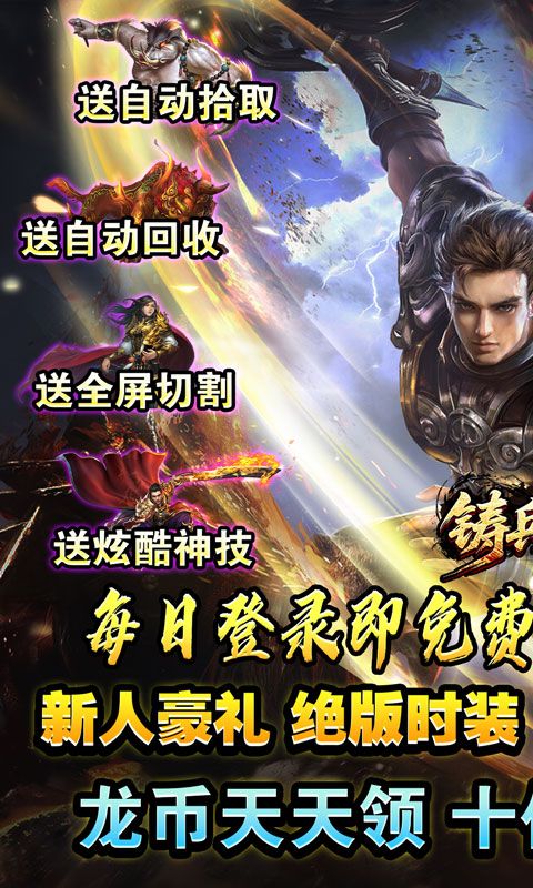 铸兵之王预览图