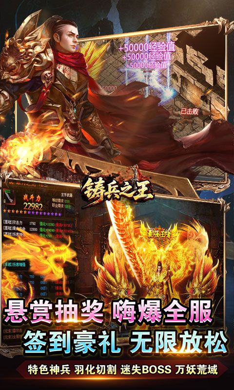 铸兵之王预览图