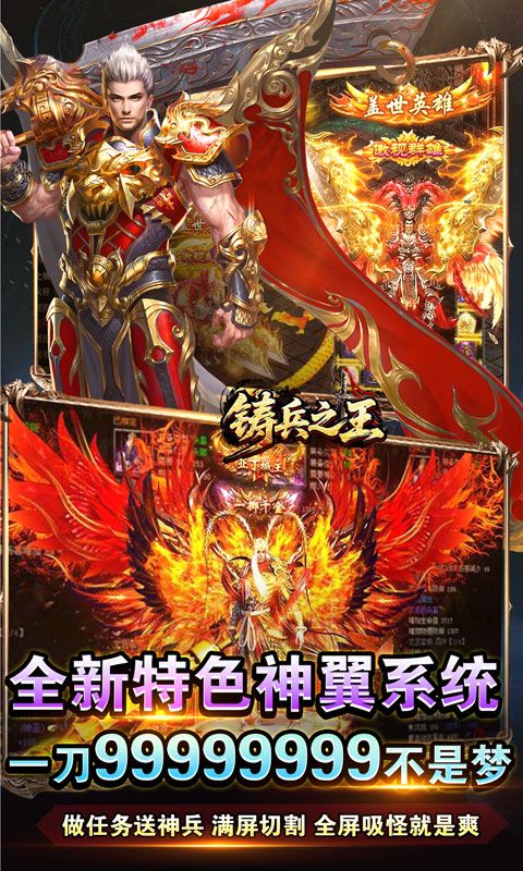 铸兵之王预览图