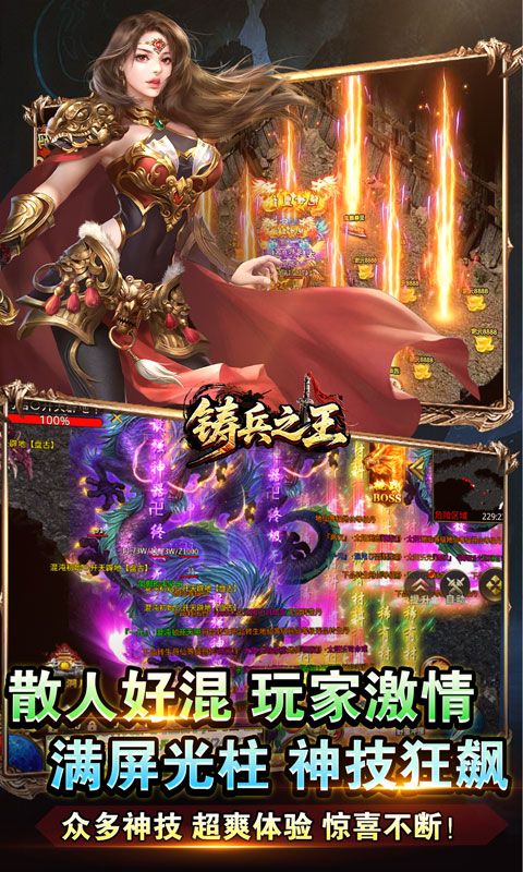 铸兵之王预览图