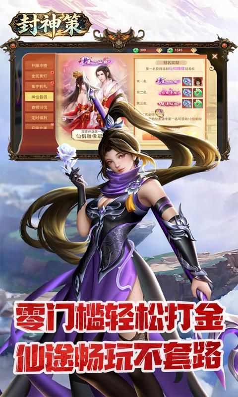 封神策预览图