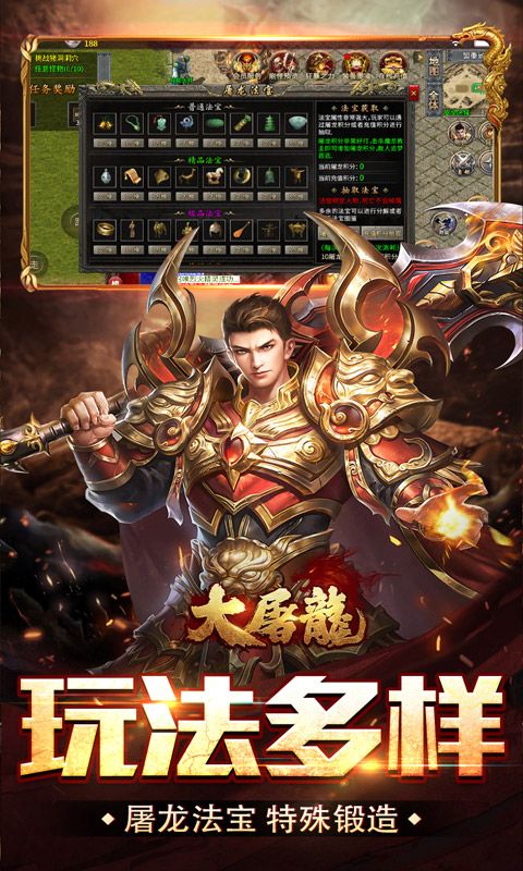 大屠龙(散人追梦复古三职)预览图