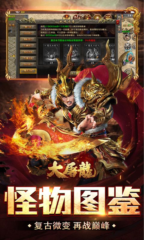 大屠龙(散人追梦复古三职)预览图