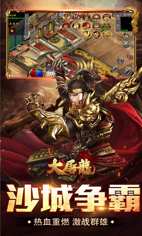 大屠龙(散人追梦复古三职)预览图