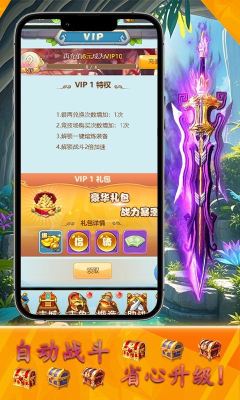 剑倚天下预览图