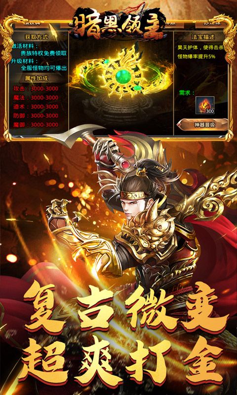暗黑领主预览图