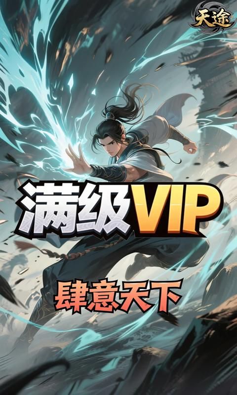 天途预览图