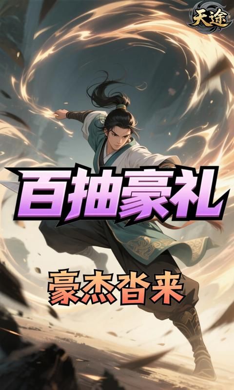 天途预览图