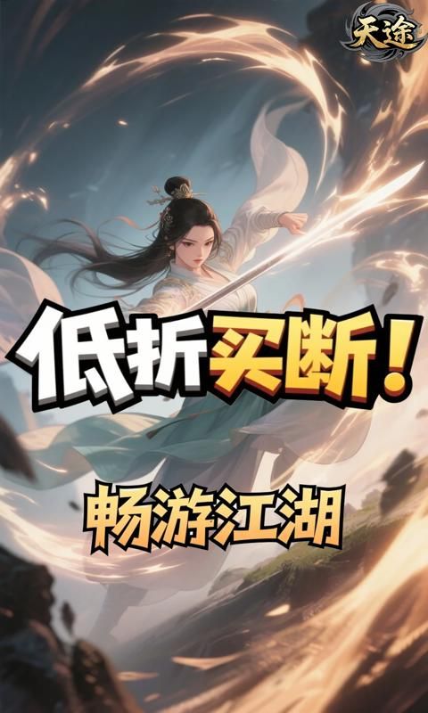 天途预览图