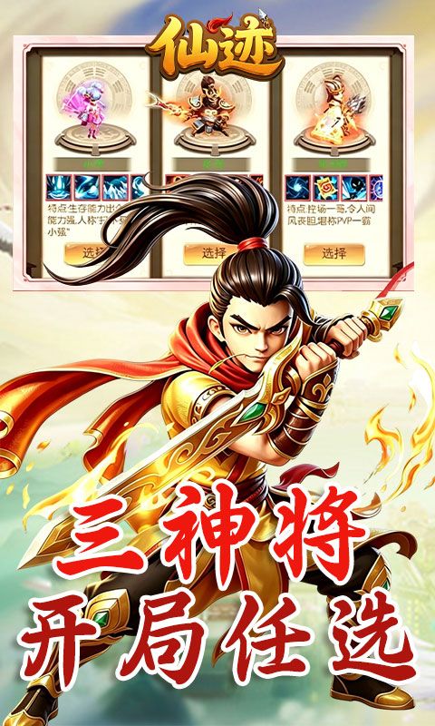 仙迹预览图