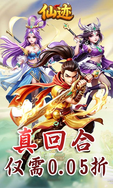 仙迹预览图