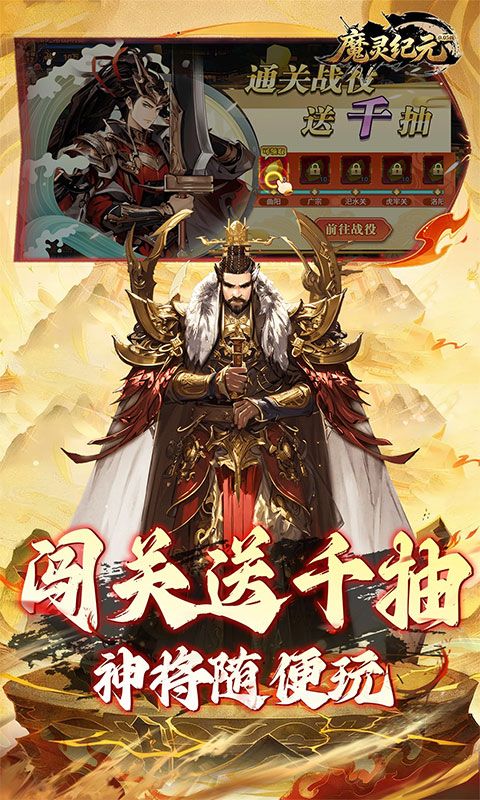 魔灵纪元（0.05折爆爽三国预览图