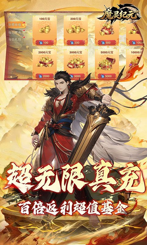魔灵纪元（0.05折爆爽三国预览图