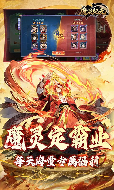 魔灵纪元（0.05折爆爽三国预览图